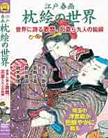 春画 枕絵十ニ図 春画 枕絵十ニ図